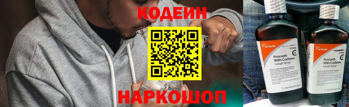 Codein Purple Drank  Кодеин напиток Lean (лин)  Вход с VPN  Луховицы 